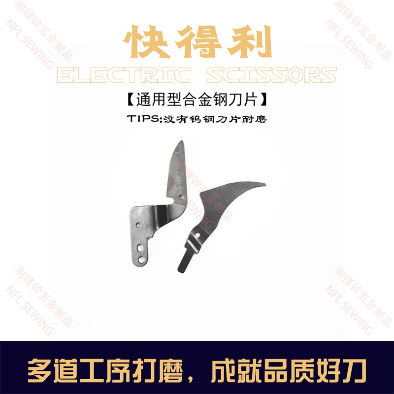 合金钢剪刀片+钨钢刀片