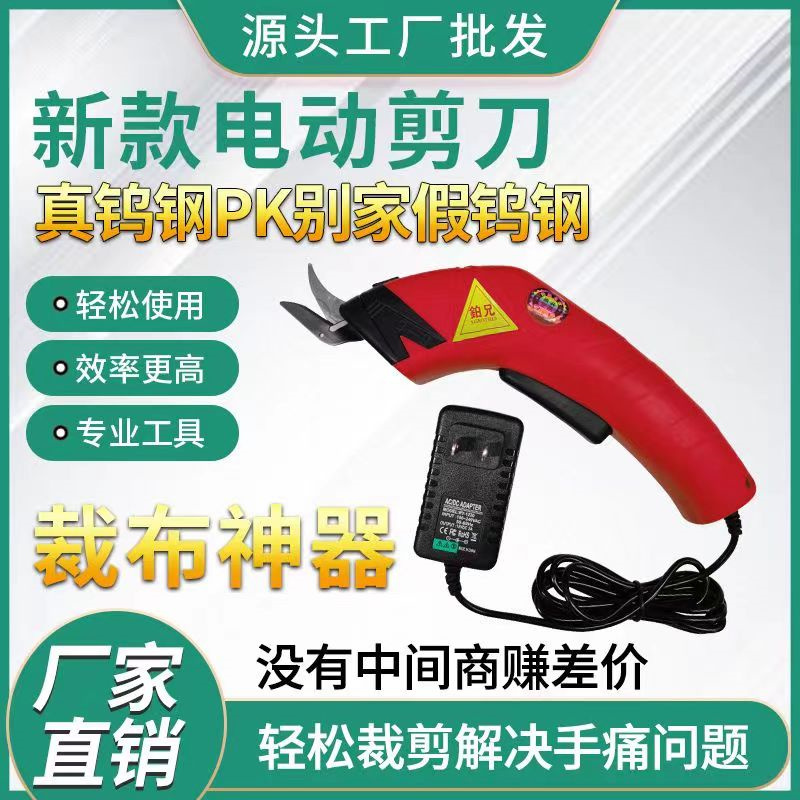 充插两用电剪刀
