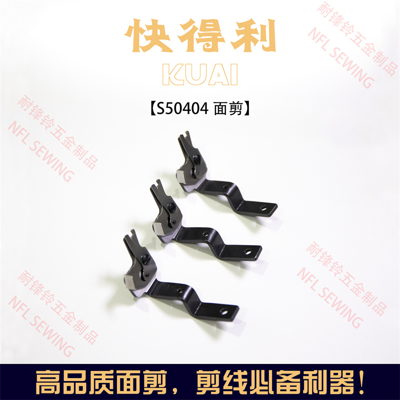 S50404面剪