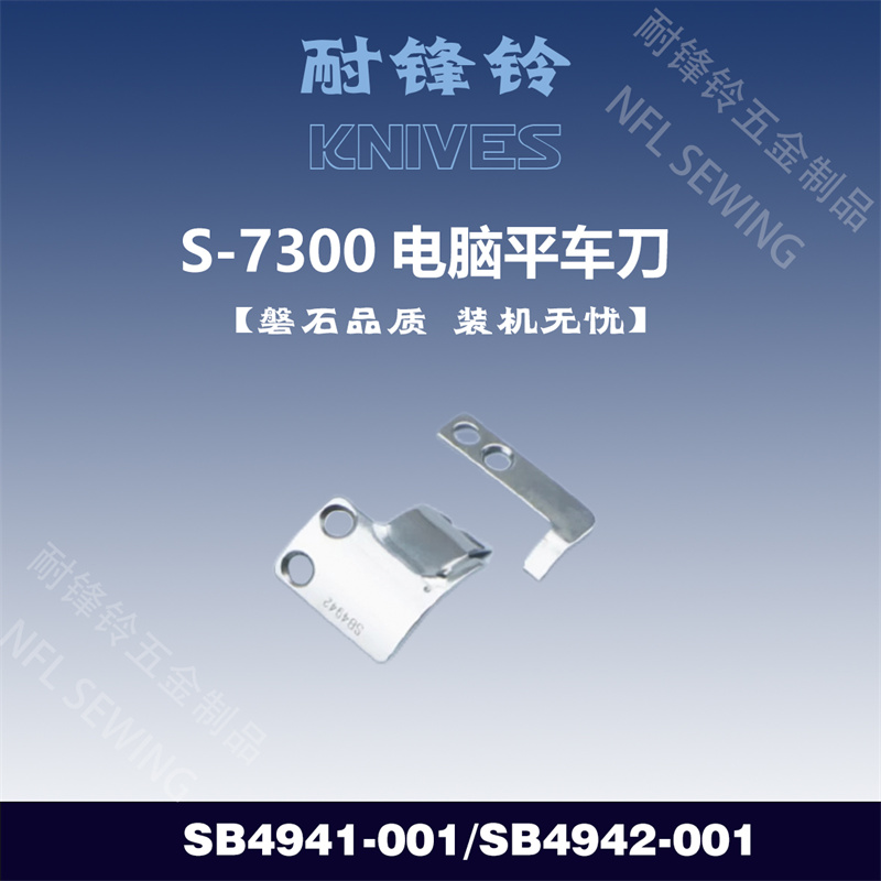 S-7300电脑平车刀